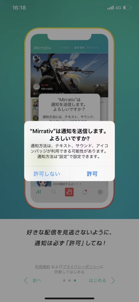 ライブ配信アプリ Mirrativ ミラティブ の使い方 登録から配信を見るまで編 Gジョイナス ゲーム日記 攻略ブログ