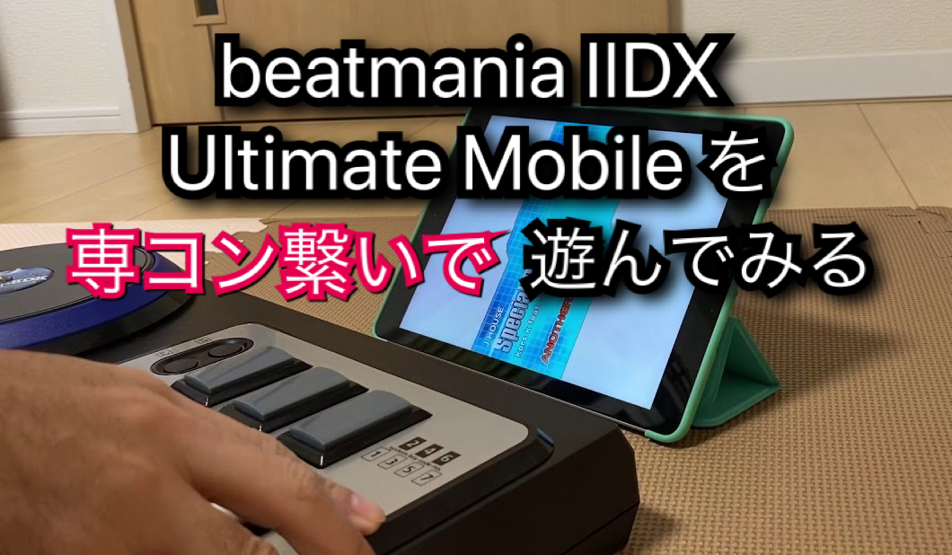 海外 正規品】 beatmania IIDX 専用コントローラーエントリーモデル PC ...