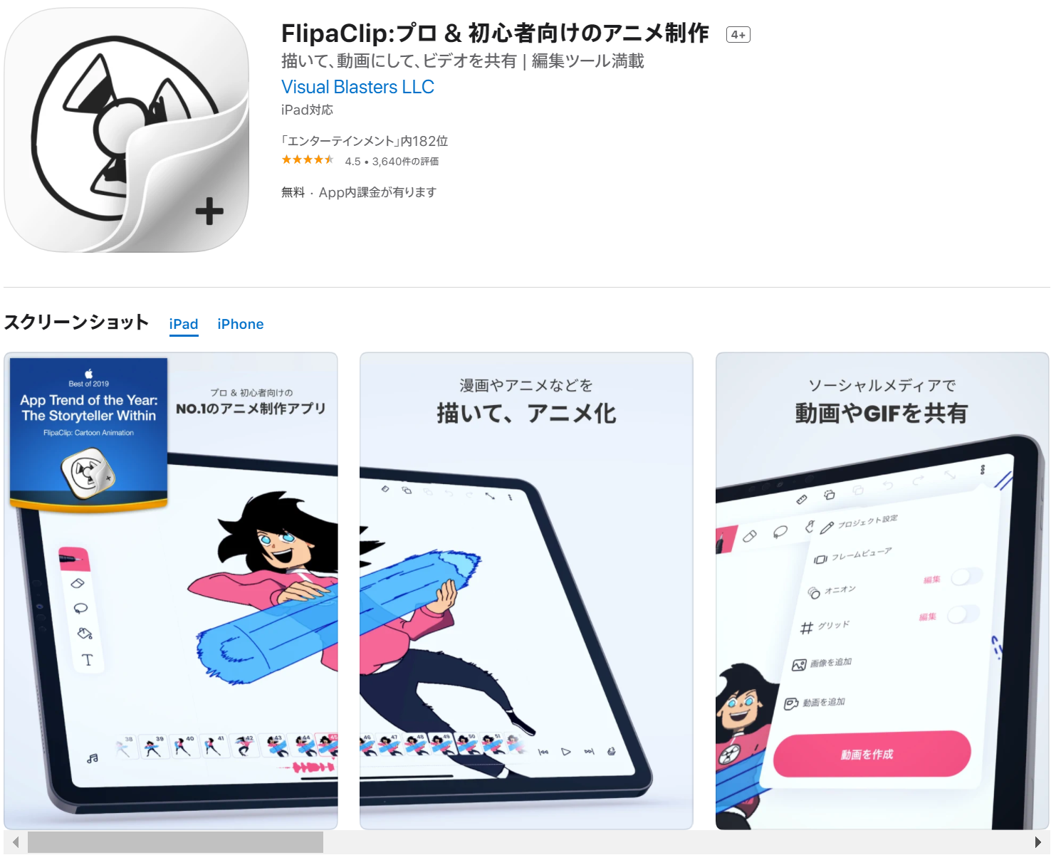 Flipaclip 初心者がスマホで簡単に作るアニメーション制作 口パクキャラ作ってみた Gジョイナス ゲーム日記 攻略ブログ